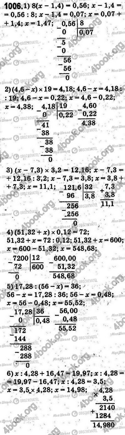 ГДЗ Математика 5 класс страница 1006